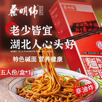 蔡明纬 武汉正宗蔡明纬热干面5人份速食干拌面碱水面早餐过早宵夜热干面 热干面5人份675g*1盒