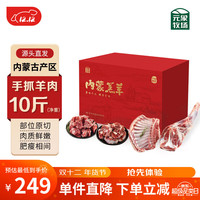 元象牧场内蒙古 手抓羊肉组合 生鲜食材 手把肉  净含量源头直发