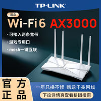 百亿补贴：TP-LINK 普联 AX3000 双频3000M 家用千兆无线路由器 Wi-Fi 6