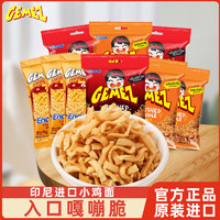 百亿补贴：GEMEZ Enaak GEMEZ印尼进口小鸡面30包 网红干脆面休闲小零食