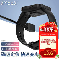 KMaxAI 开美智 适用红米手表2/3磁吸充电线 Redmi Watch免拆充电器 小米Lite2便携快充USB充电底座 1米 黑色