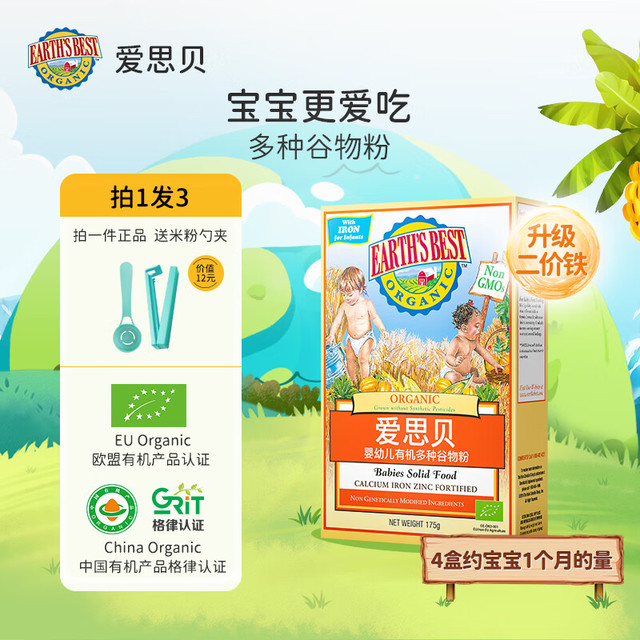EARTH'S BEST 德国地球世界六个月婴幼儿宝宝辅食有机米糊高铁德国原装进口 多谷物粉 175g