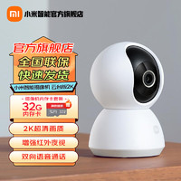 移动端、京东百亿补贴：Xiaomi 小米 MI 小米 摄像头家用监控摄像头家庭监控无线智能摄像机室内监控手机远程对话300万高清像素红外夜视 云台版2K+32G内存卡