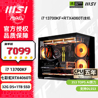 微星（MSI）全家桶 i5 14600KF+RTX4060Ti 黑神话悟空游戏海景房电竞高端组装电脑台式直播Ai渲染设计主机 配五：13700KF丨4060Ti丨32G丨1TB