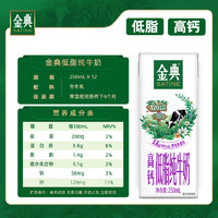 SATINE 金典 高钙低脂纯牛奶250ml*12盒官方牛奶整箱正品早餐