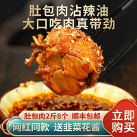 胖舅舅 肚包肉内蒙古特产土包牛肉新鲜羊肉肠旗舰店恩科批发羊肚土包4斤