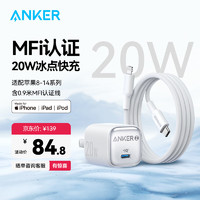 Anker 安克 20W氮化镓充电器套装 适用苹果iphone8-14含type-c to lightning快充数据线0.9米白