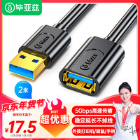 Biaze 毕亚兹 USB3.0延长线公对母 2米 高速传输数据连接线 电脑U盘鼠标键盘打印机充电器加长线 黑XL18