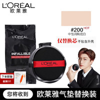 移动端、京东百亿补贴：L'OREAL PARIS 欧莱雅（L'OREAL）黑胖子气垫bb霜女夏遮瑕控油持久不脱妆保湿哑光粉底液