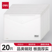 deli 得力 27008 塑料按扣文件袋 A4 透明 20只