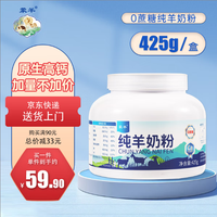 蒙羊 纯羊奶粉 425g 无蔗糖 成人中老年儿童适用