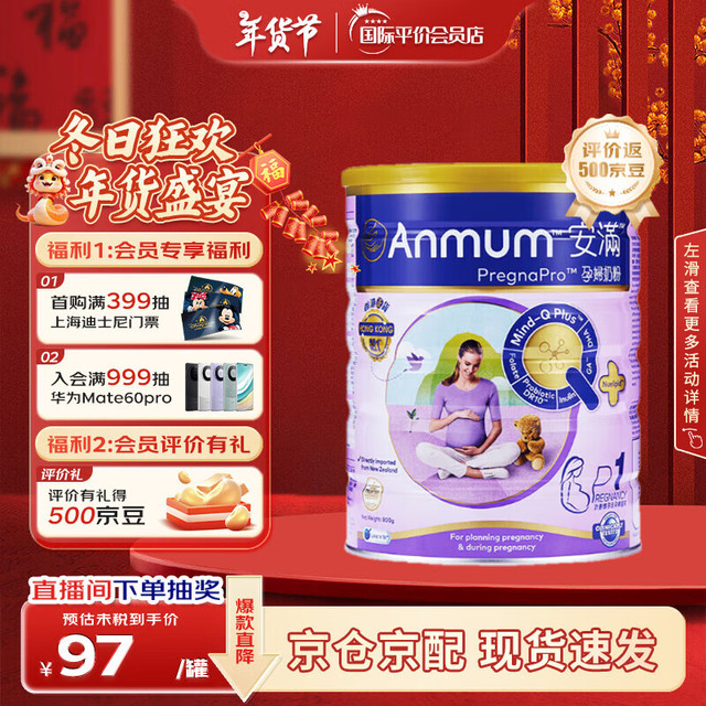 安满 孕妇奶粉P1  低脂高营养 安满孕妇奶粉800g