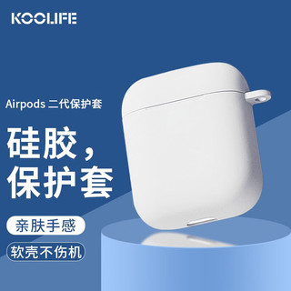 KOOLIFE airpods 保护套适用airpods1/2代苹果无线蓝牙耳机软壳防滑套防尘摔丢连一体硅胶轻薄收纳盒 白色