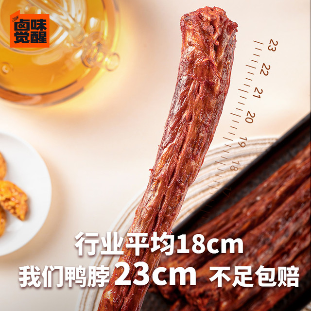 卤味觉醒 68g*18根手撕风干鸭脖氮气锁鲜高端网红零食休闲解馋即食