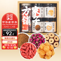 方家铺子 中华老字号 坚持利润3%  玫瑰红糖枸杞组合401g/礼盒装 红枣片桂圆肉女性气血养生五宝茶