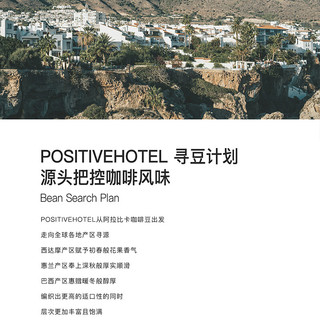 POSITIVE HOTELph地中海黑咖啡速溶冻干咖啡大师精品系列0605/焦糖熔岩款80.5g 【邓为专属】咖啡大师焦糖熔岩