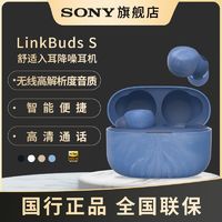 百亿补贴：SONY 索尼 LinkBuds S 入耳式降噪耳机主动降噪真无线蓝牙耳麦