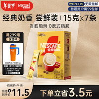 Nestlé 雀巢 1+2 速溶咖啡 奶香 105h