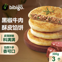 必品阁 酥皮馅饼黑椒牛肉300g