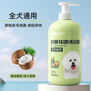 嬉皮狗 hipidog 狗狗沐浴露杀菌除臭持久留香泰迪比熊猫咪洗澡宠物专用香波浴液 500ml 1瓶 全犬通用沐浴露