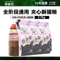 Navarch 耐威克 夹心喵酥猫粮鸡肉味450g*6包