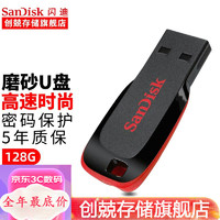 SanDisk 闪迪 u盘 CZ410  加密商务个性优盘创意U盘CZ50 CZ50  2.0  128GB