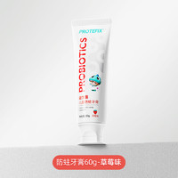 88VIP：恐龙医生 PROTEFIX 儿童含氟防蛀牙牙膏 60g