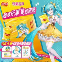 88VIP：Lay's 乐事 x初音未来薯片薯条多口味组合周边款568gx1盒出游零食