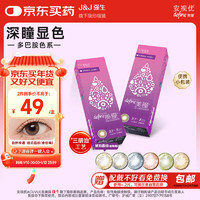 强生 ACUVUE 安视优 日抛define美瞳软性角膜接触镜 #琥珀晶棕 10片 450度