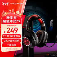 移动端、京东百亿补贴：EDIFIER 漫步者 HECATE G2无线7.1版 头戴式耳机  黑红色