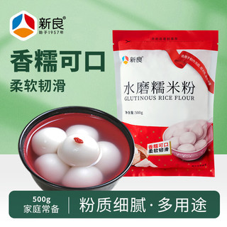 新良 水磨糯米粉 500g