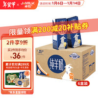 卓牧 JOMILK 精选纯羊奶 200ml*6盒