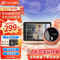 移动端、京东百亿补贴：EZVIZ 萤石 DP2C智能猫眼 摄像头 200万高清 海康威视旗下电子猫眼 可视门铃 DP1C-100万