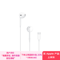 Apple 苹果 采用 (USB-C)的 EarPods 耳机 iPhone iPad 耳机 手机耳机