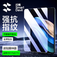 闪魔 适用于vivo Pad3 Pro钢化膜13英寸平板膜2024款全屏覆盖高清玻璃防摔保护贴膜