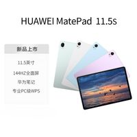 HUAWEI 华为 MatePad 11.5S 24款柔光版 144Hz全面屏影音娱乐学习平板电脑