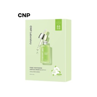 Cnp希恩派紧致毛孔安瓿精华面膜25ml*10绿色温和嫩肤舒适