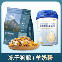 哇米黑狼犬专用狗粮冻干肉松成幼犬全价小中型犬通用宠物粮食5斤10斤 冻干肉松狗粮1袋+狗狗羊奶粉1罐 2.5kg