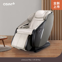 OSIM 傲胜 升级大天王按摩椅多功能全自动腰部太空舱椅天王椅860MAX