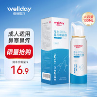 WELLDAY 维德 喷鼻腔喷雾器 鼻炎喷剂 高渗100ml-成人