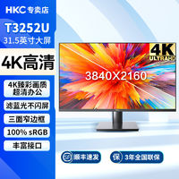 HKC T3252U 32英寸4K超高清显示器笔记本外接PS5/4电脑大屏幕游戏