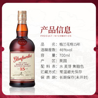 glenfarclas 格兰花格 15年700ml苏格兰单一麦芽威士忌海外进口洋酒