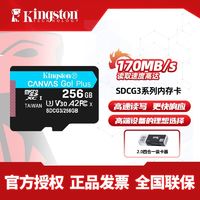 百亿补贴：Kingston 金士顿 256G大疆无人机优选TF卡套装 运动相机内存卡游戏机高速卡