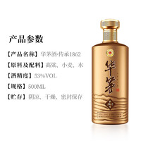 88VIP：MOUTAI 茅台 华茅酒传承1862酱香型白酒 53度 500ml*6瓶（非原箱）