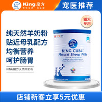 KING CUBE KING魔方 宠物羊奶粉350g 幼猫幼犬营养补充微量元素促进吸收提高免疫力猫狗通用