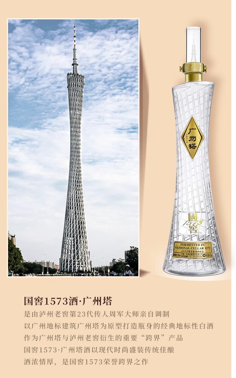 国窖1573 广州塔53%vol 浓香型白酒600ml 单瓶装【报价价格评测怎么样