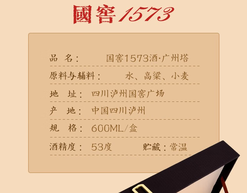 国窖1573 广州塔53%vol 浓香型白酒600ml*4瓶整箱装【报价价格评测怎么