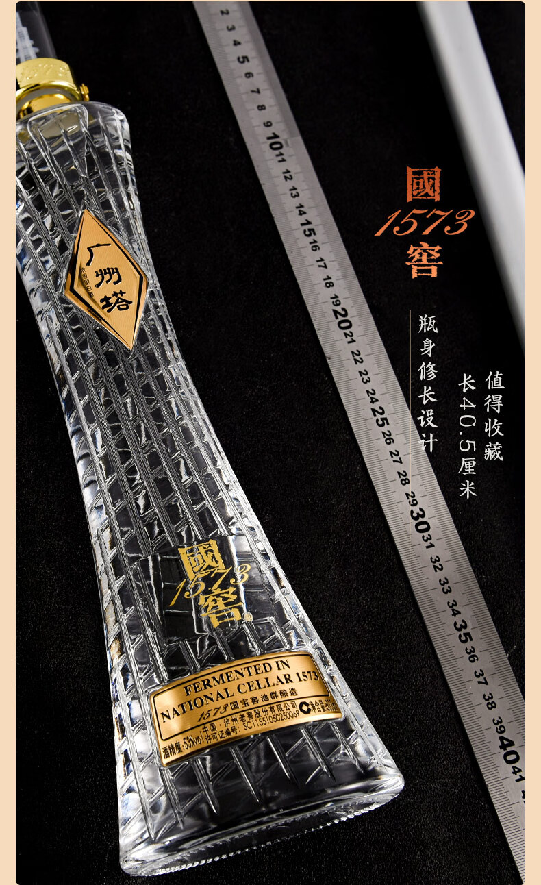 国窖1573 广州塔53%vol 浓香型白酒600ml 单瓶装【报价价格评测怎么样