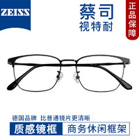 ZEISS 蔡司 视特耐1.60非球面镜片*2片+商务时尚镜架任选（附带原厂包装）