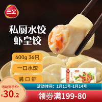 三全 私厨 虾皇饺 600g